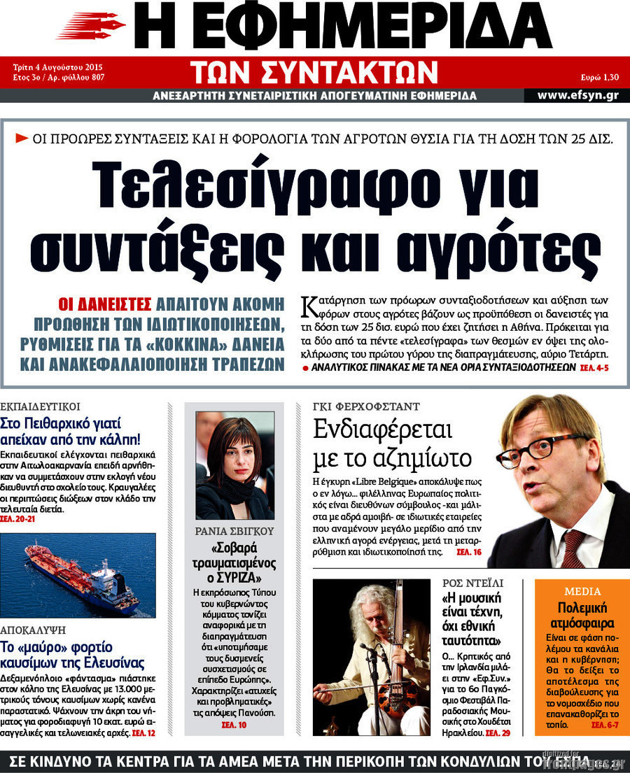 Η εφημερίδα των συντακτών