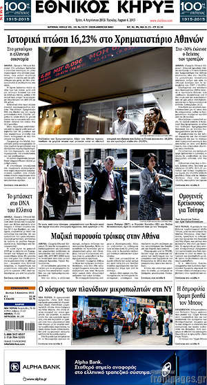 Πρωτοσέλιδο Εθνικός Κήρυξ