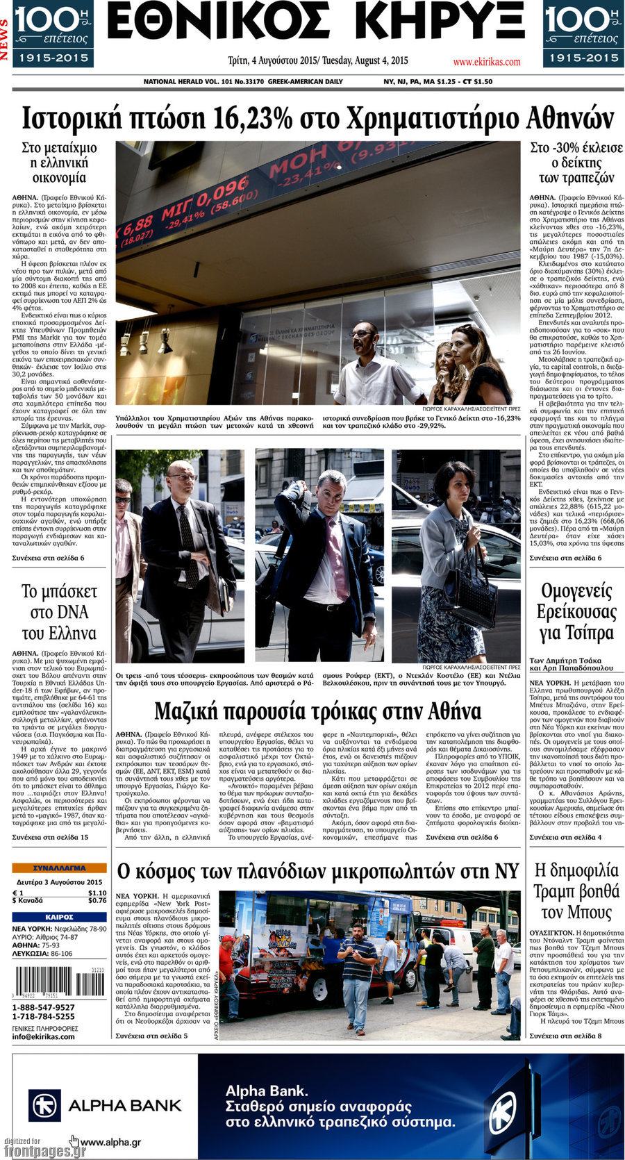 Εθνικός Κήρυξ