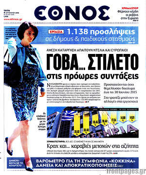 Έθνος: Γόβα... στιλέτο στις πρόωρες συντάξεις