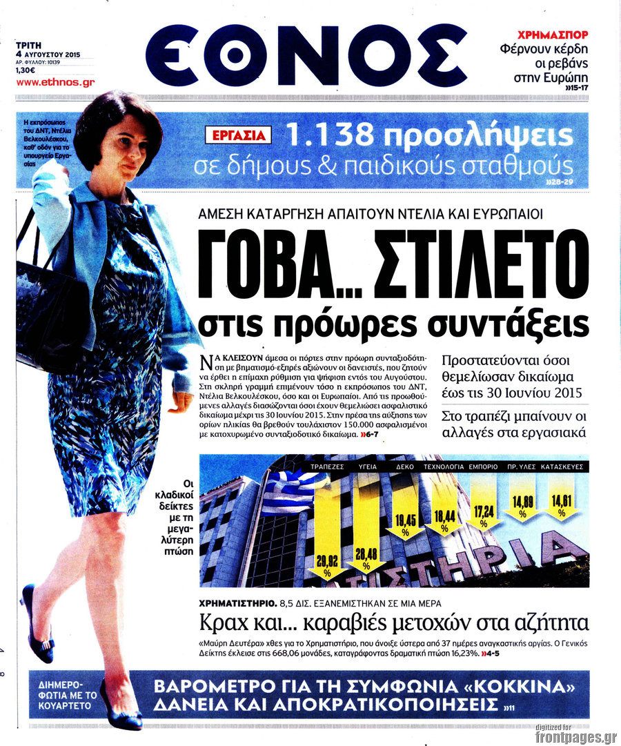 Έθνος