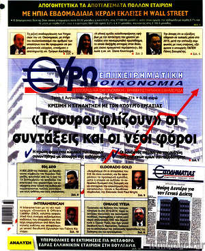 Πρωτοσέλιδο Ευρωοικονομία
