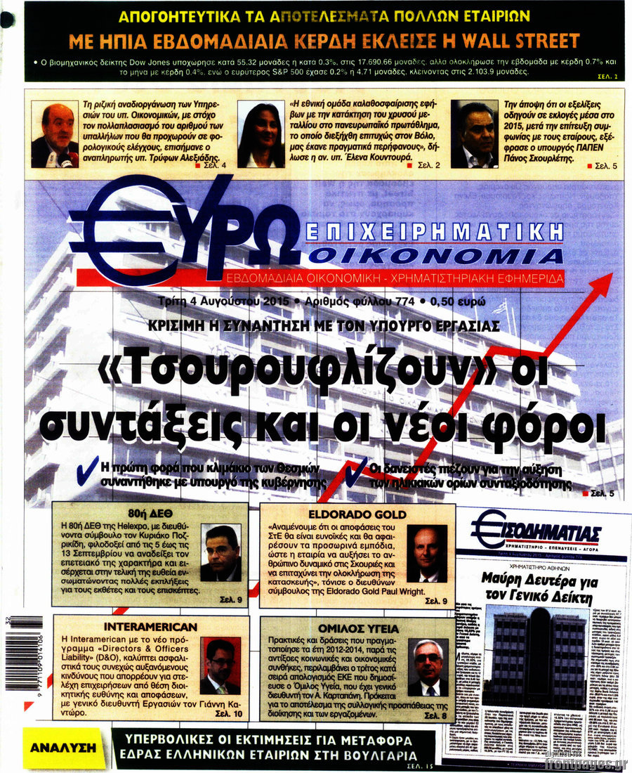 Ευρωοικονομία