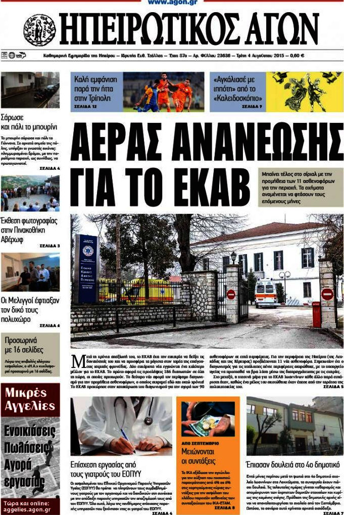 Ηπειρωτικός Αγών