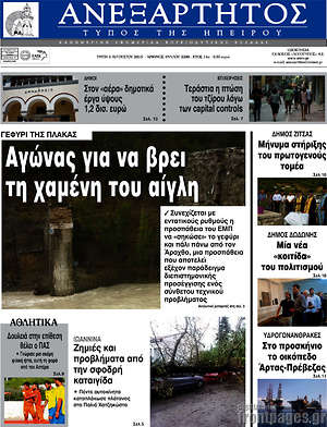 Πρωτοσέλιδο Ανεξάρτητος