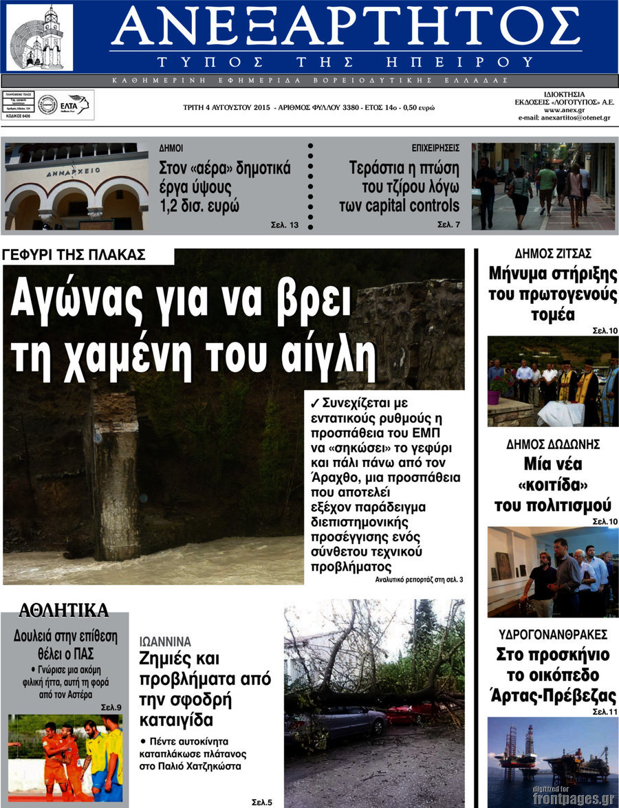Ανεξάρτητος