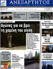 /Ανεξάρτητος