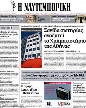Η Ναυτεμπορική: Σανίδα σωτηρίας αναζητεί το Χρηματιστήριο της Αθήνας