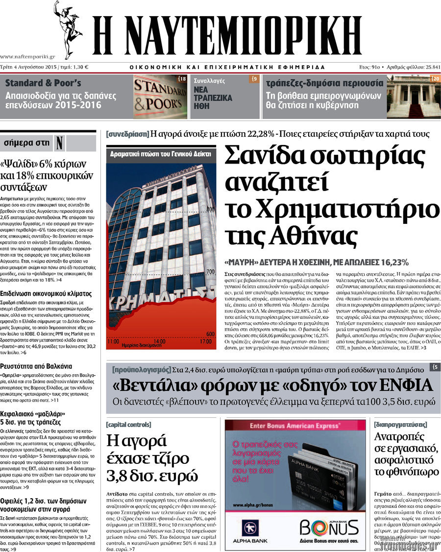 Η Ναυτεμπορική