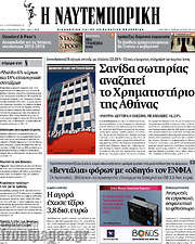 /Η Ναυτεμπορική