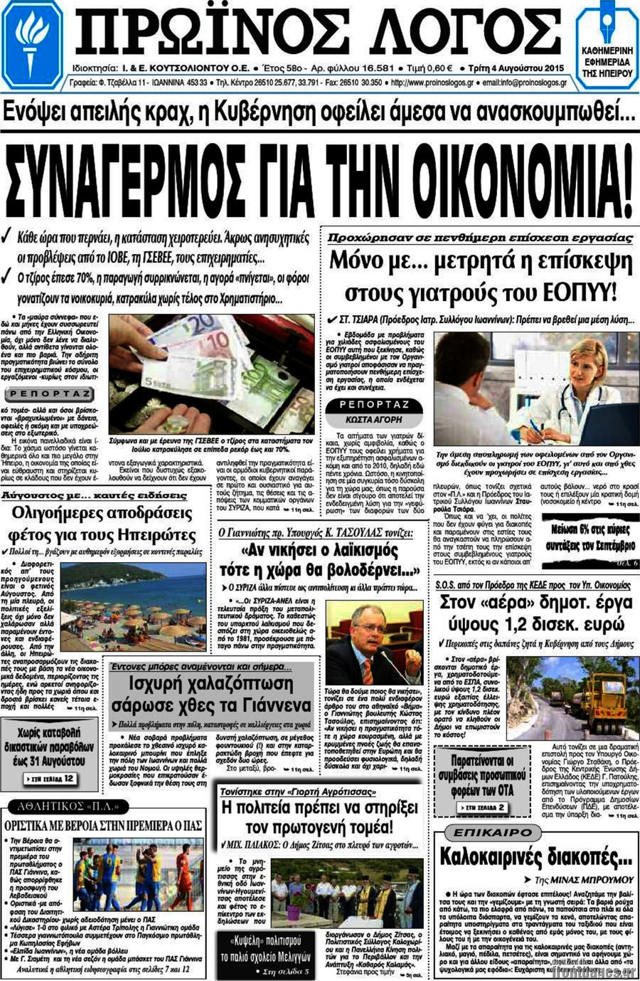 Πρωινός Λόγος