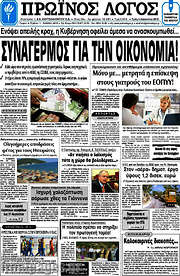 /Πρωινός Λόγος