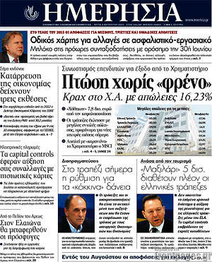 Ημερησία: Πτώση χωρίς "φρένο"