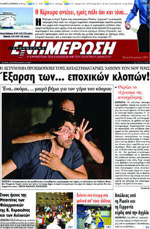 Πρωτοσέλιδο Ενημέρωση