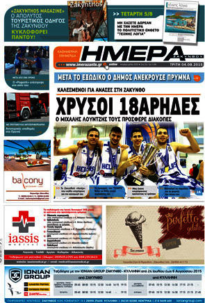 Ημέρα Ζακύνθου