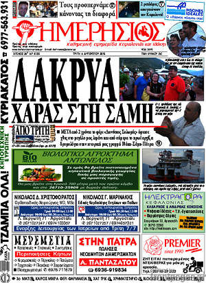 Πρωτοσέλιδο Ημερήσιος