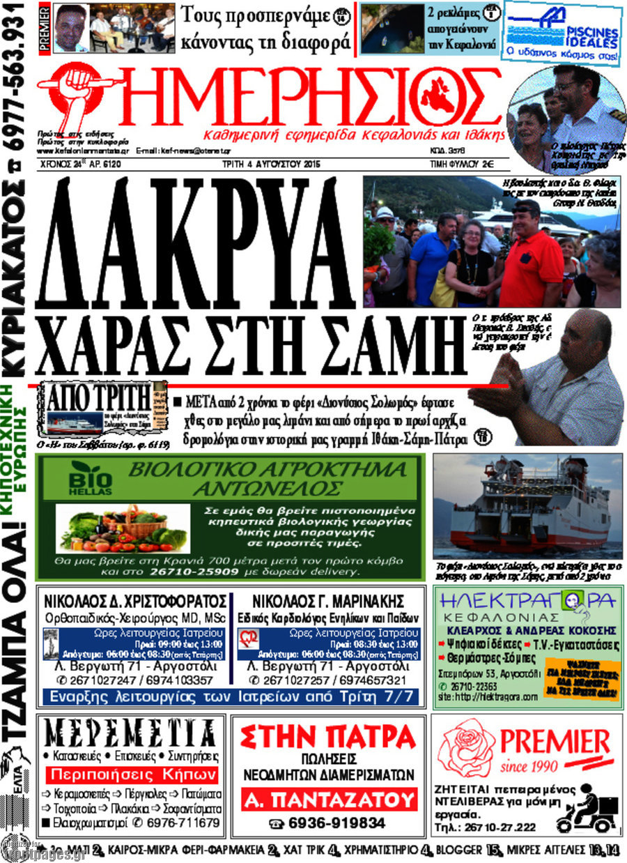 Ημερήσιος