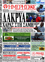 /Ημερήσιος