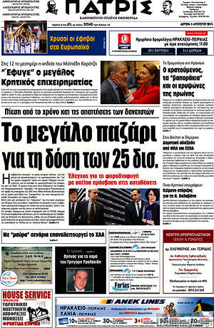 Πρωτοσέλιδο Πατρίς