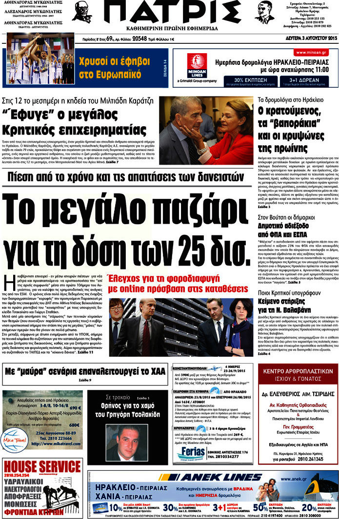 Πατρίς