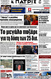 /Πατρίς