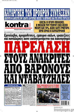 Kontra News: Παρέλαση στους ανακριτές από βαρόνους και νταβατζήδες