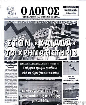 Πρωτοσέλιδο εφημερίδας Ο Λόγος - protoselida