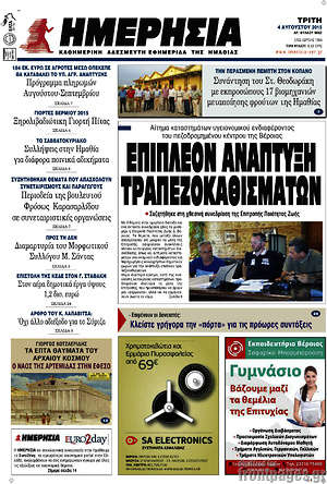 Πρωτοσέλιδο Ημερησία