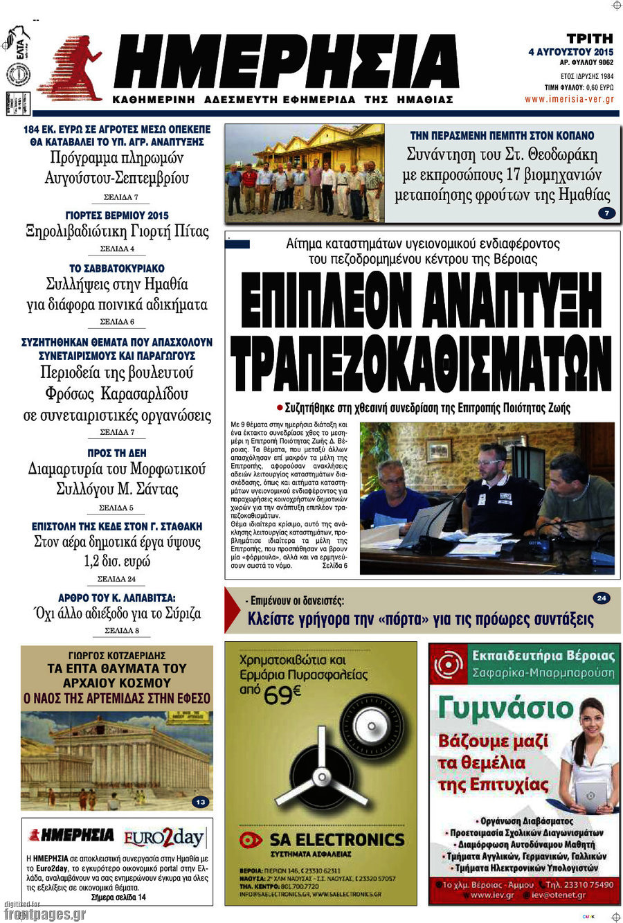 Ημερησία