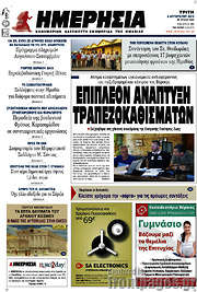 /Ημερησία