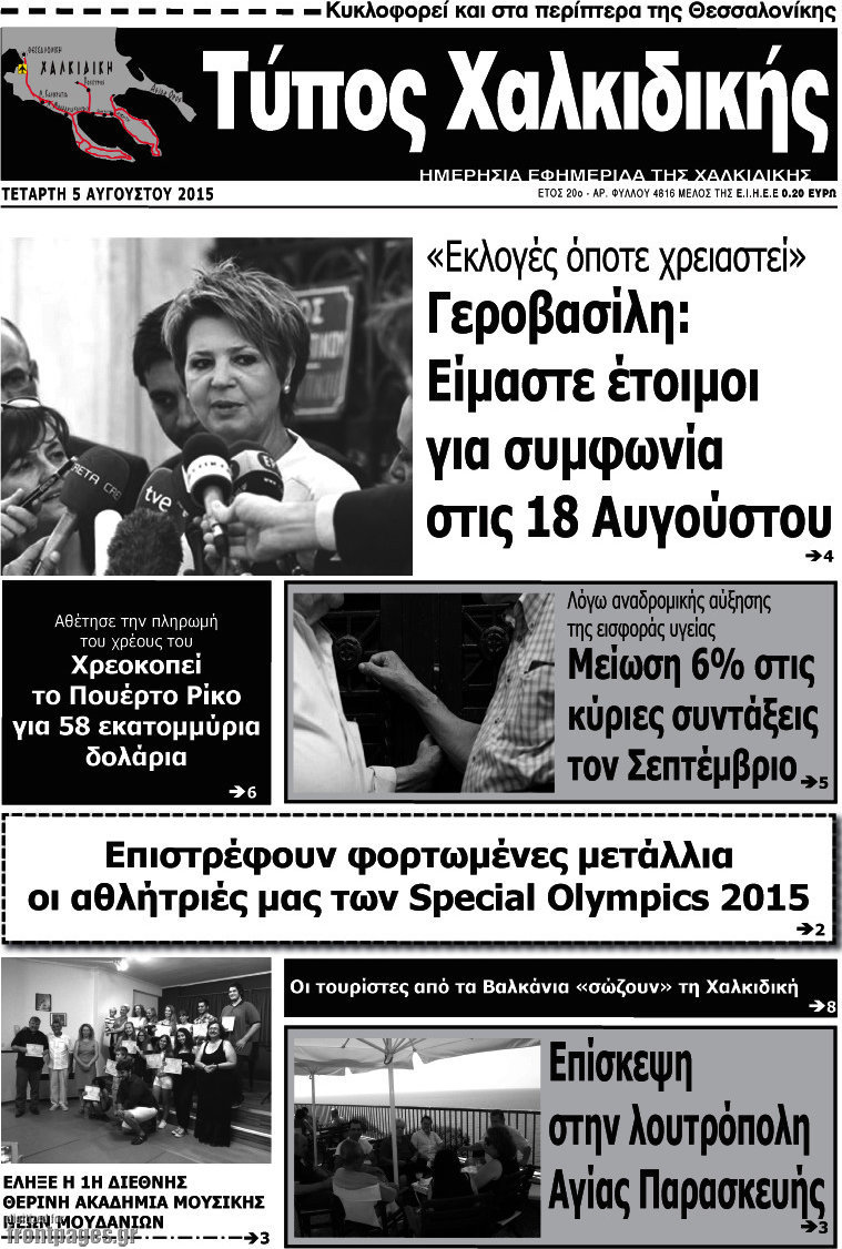 Τύπος Χαλκιδικής