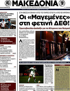 Μακεδονία: Οι "Μαγεμένες" στη φετινή ΔΕΘ!