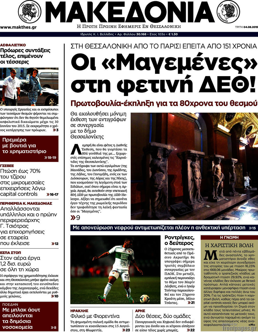 Μακεδονία