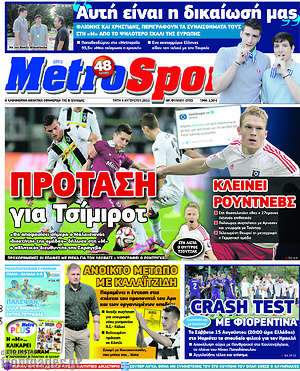 Πρωτοσέλιδο εφημερίδας MetroSport - protoselida