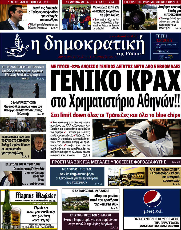 Δημοκρατική Ρόδου