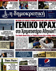 /Δημοκρατική Ρόδου