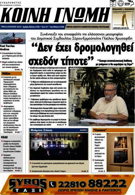 Κοινή Γνώμη