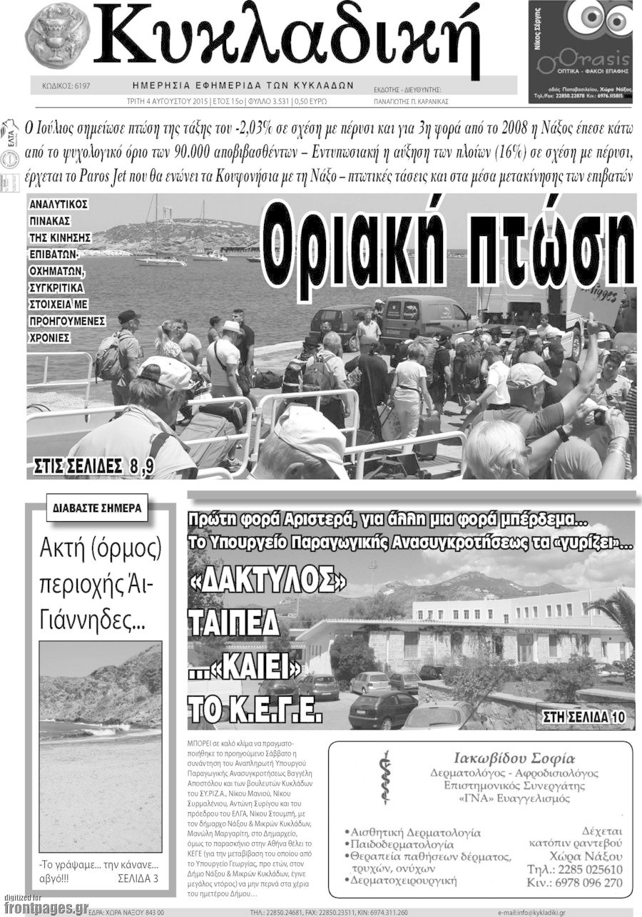 Κυκλαδική