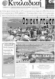 /Κυκλαδική