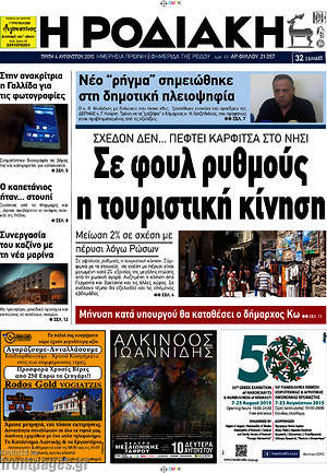 Πρωτοσέλιδο Η Ροδιακή