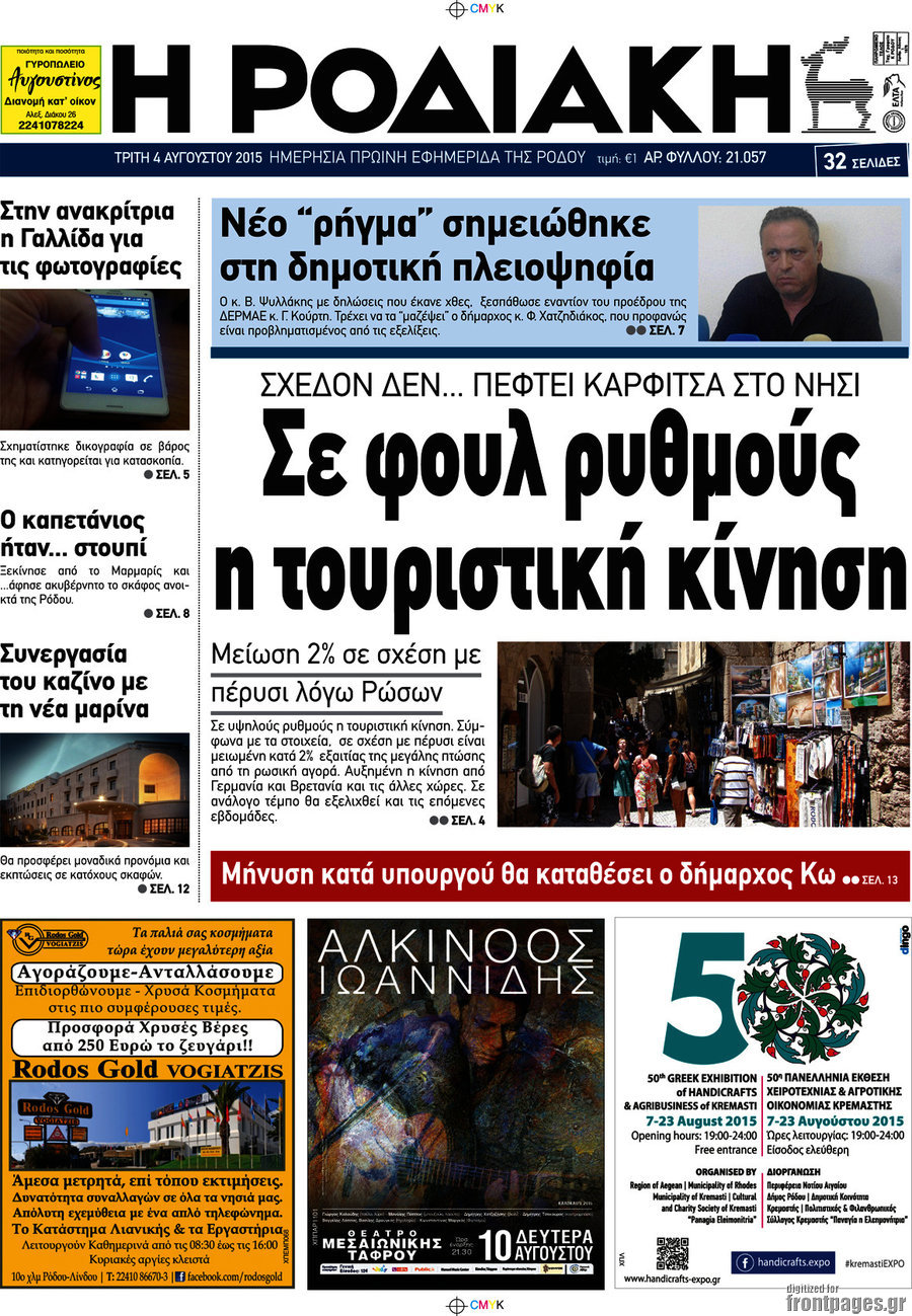 Η Ροδιακή