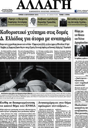 Πρωτοσέλιδο Αλλαγή