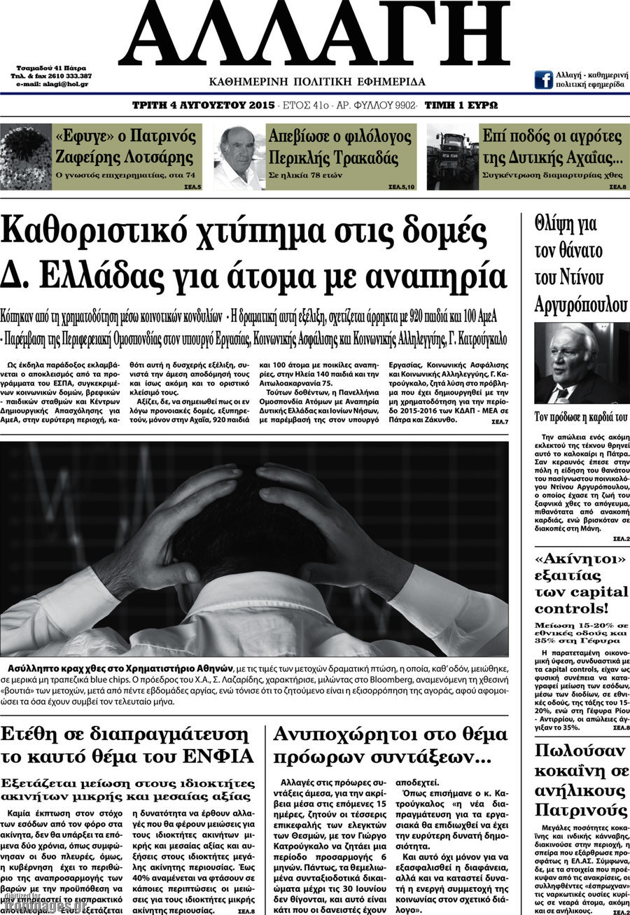 Αλλαγή