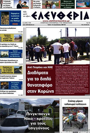 Πρωτοσέλιδο Ελευθερία