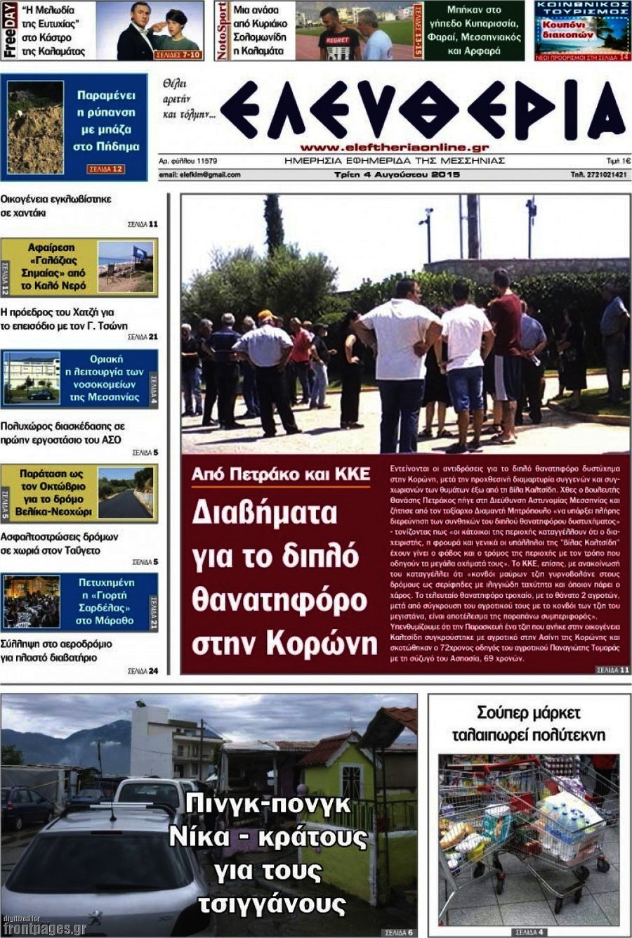 Ελευθερία