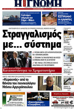 Πρωτοσέλιδο Η Γνώμη