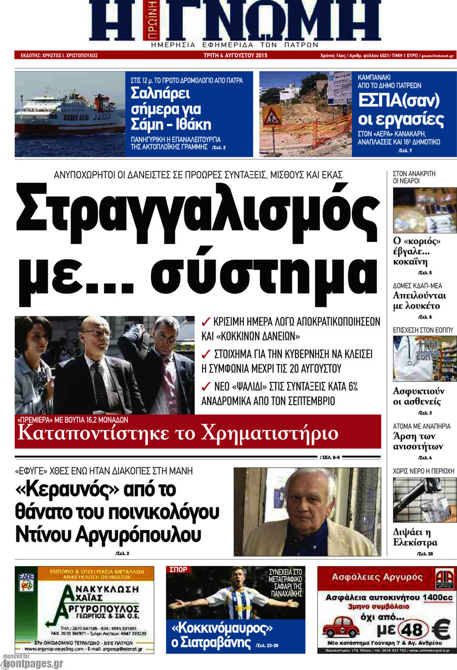 Η Γνώμη