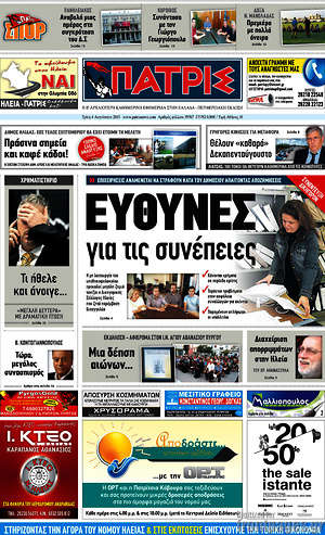 Πρωτοσέλιδο Πατρίς