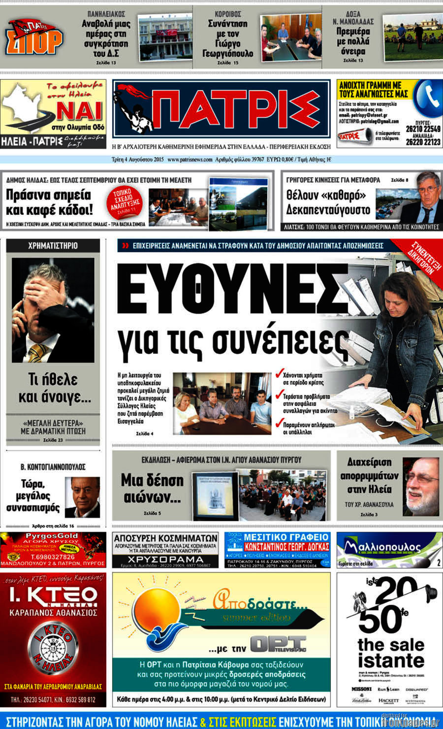 Πατρίς