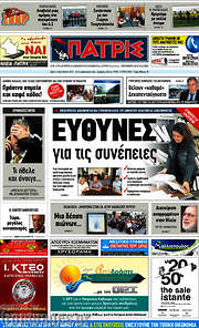 /Πατρίς